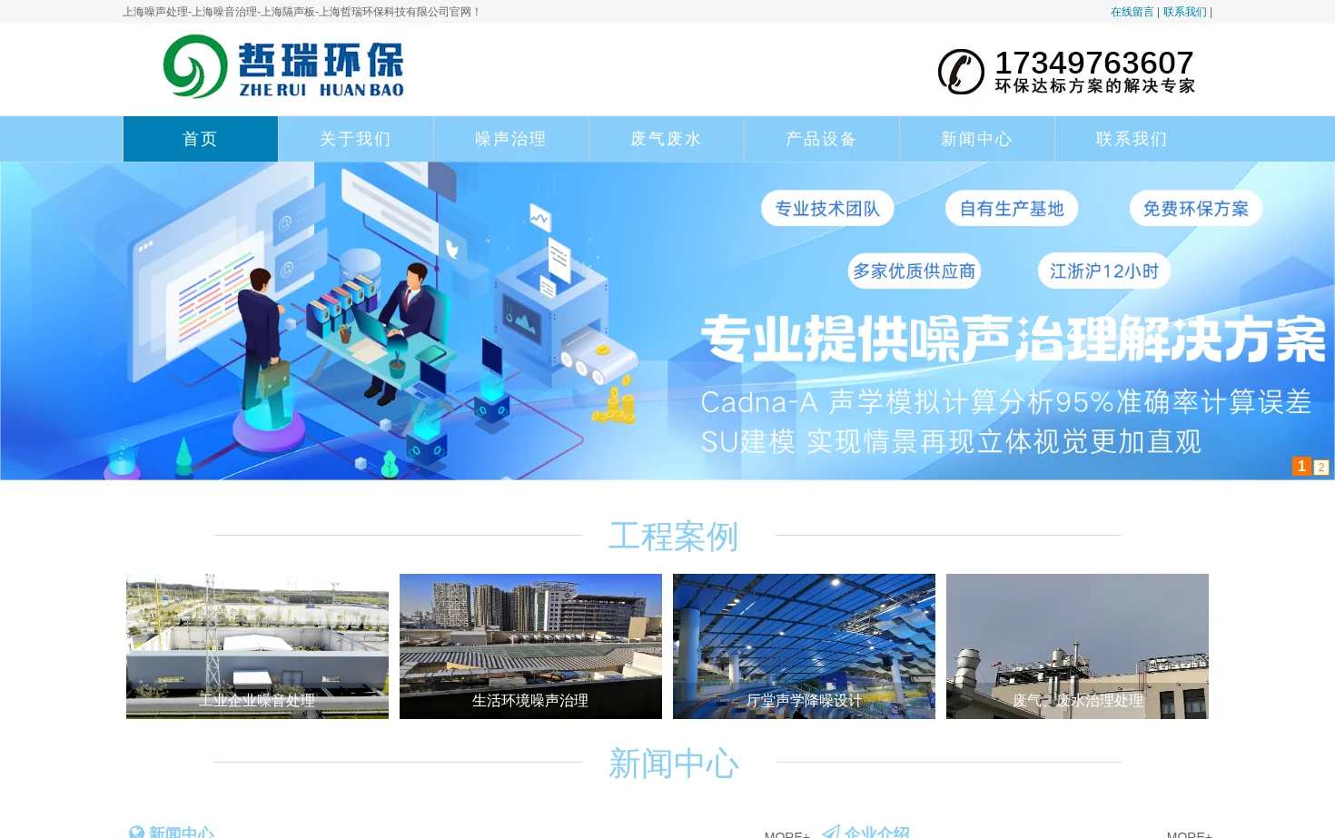 上海噪音治理 页面快照